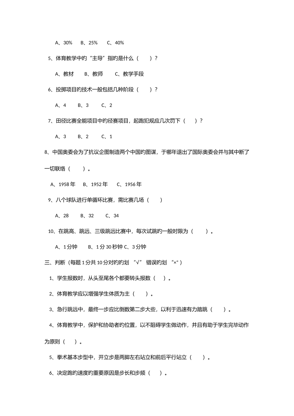 2025年中学体育教师教学基本功比赛理论考试试题_第2页