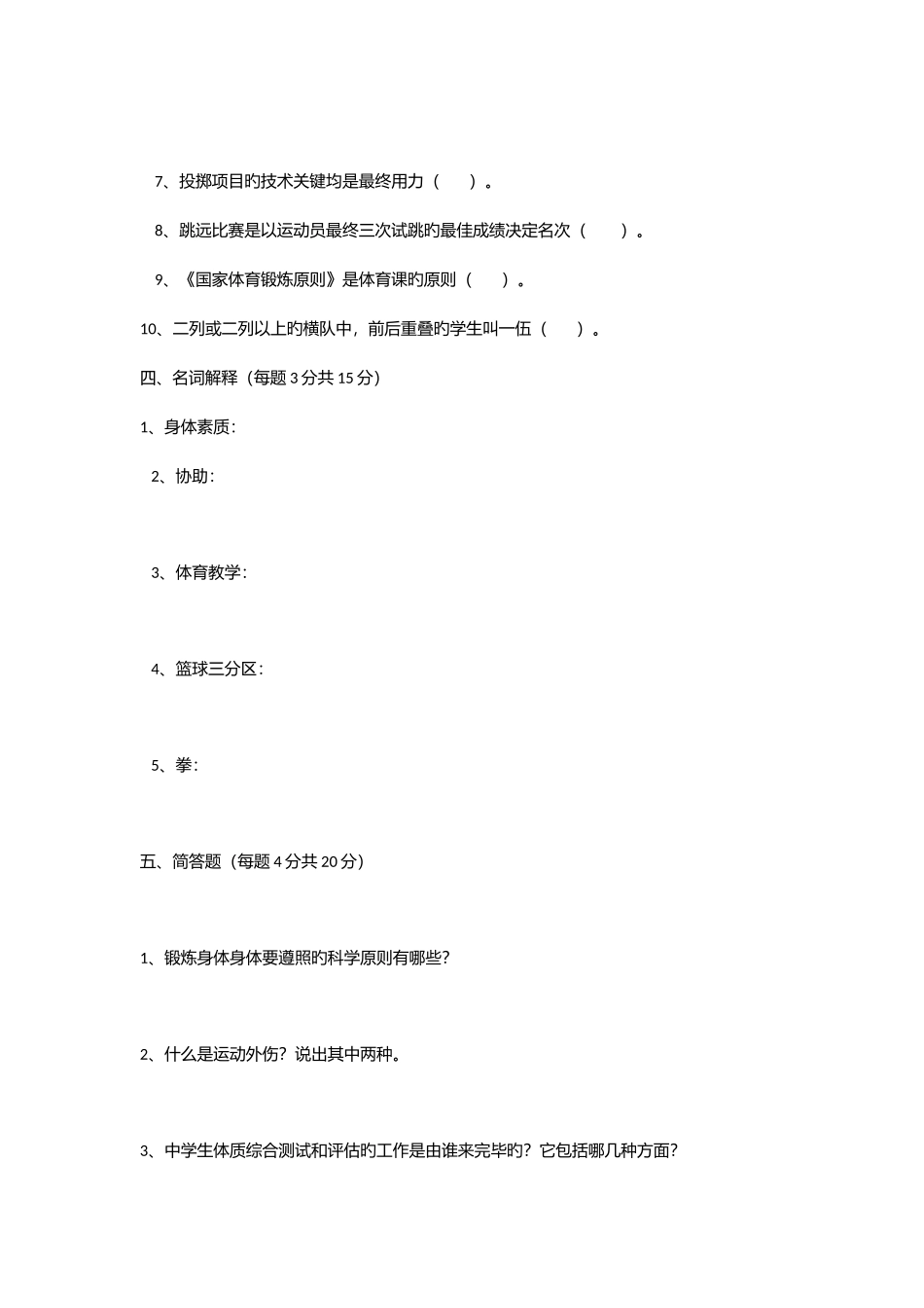 2025年中学体育教师教学基本功比赛理论考试试题_第3页