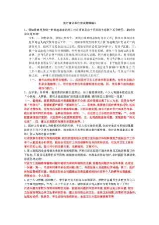 2025年医疗事业单位招聘面试题