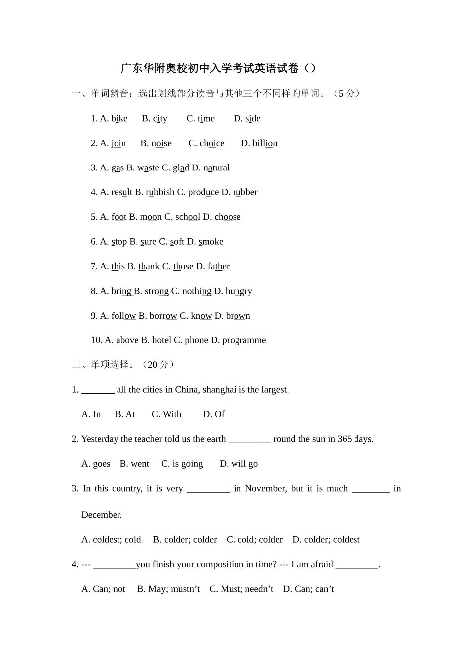 2025年华附奥校入学考试答案_第1页