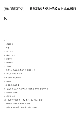 2025年首都师范大学小学教育初试真题回忆