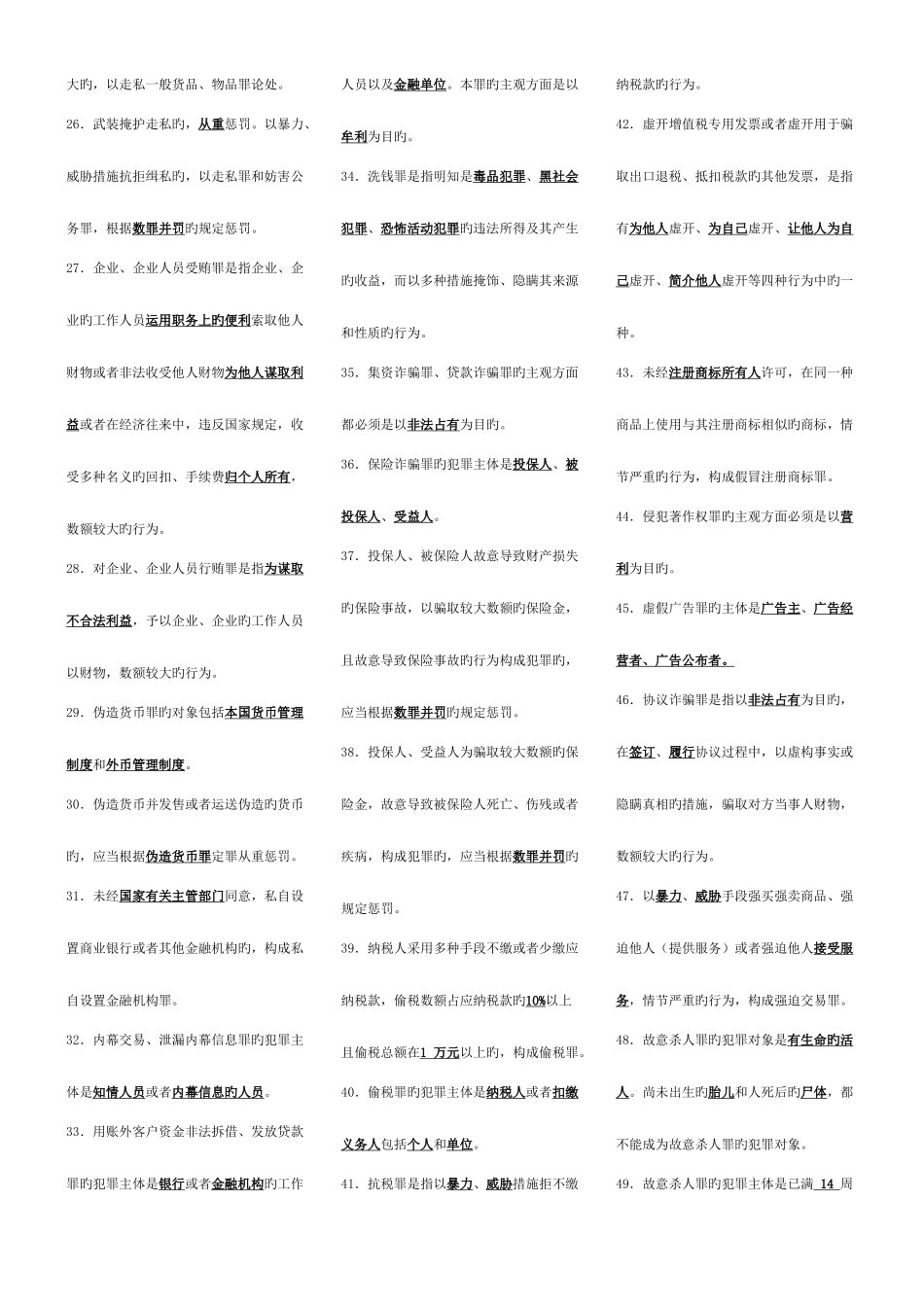 2025年型法学考试考点版电大考点版_第2页