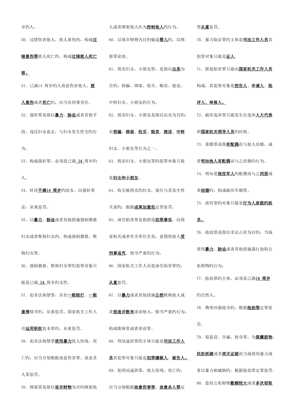 2025年型法学考试考点版电大考点版_第3页