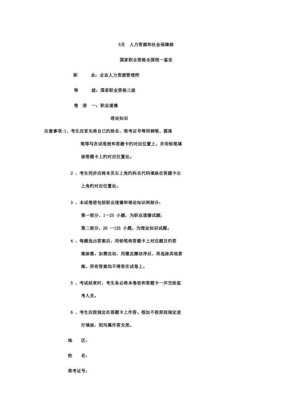 2025年人力资源管理师三级客观题_第1页