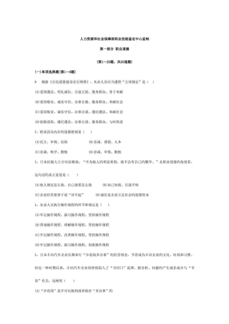 2025年人力资源管理师三级客观题_第2页