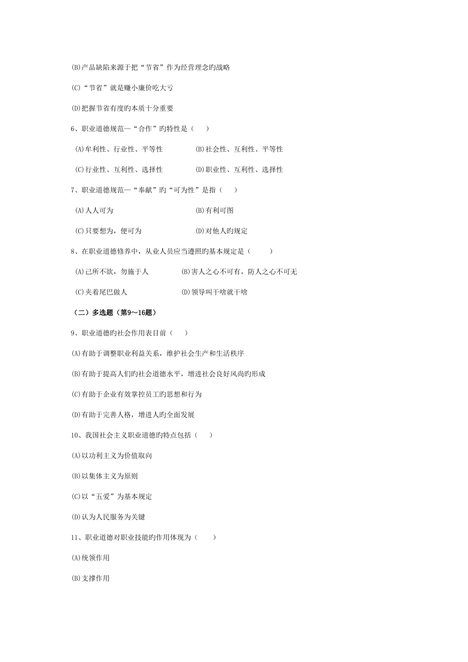 2025年人力资源管理师三级客观题_第3页