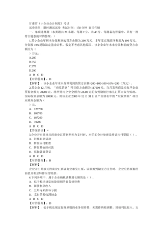 2025年继续教育小企业会计制度试题答案