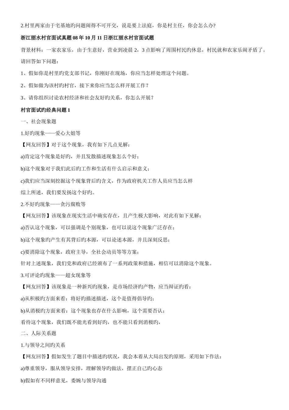 2025年大学生村官面试技巧及真题_第3页