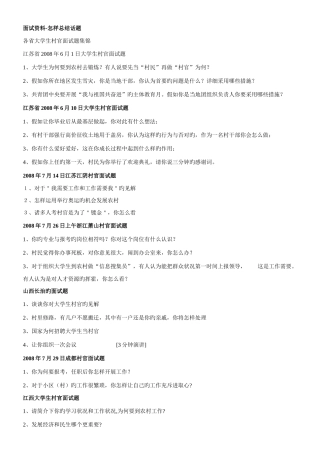2025年大学生村官面试技巧及真题
