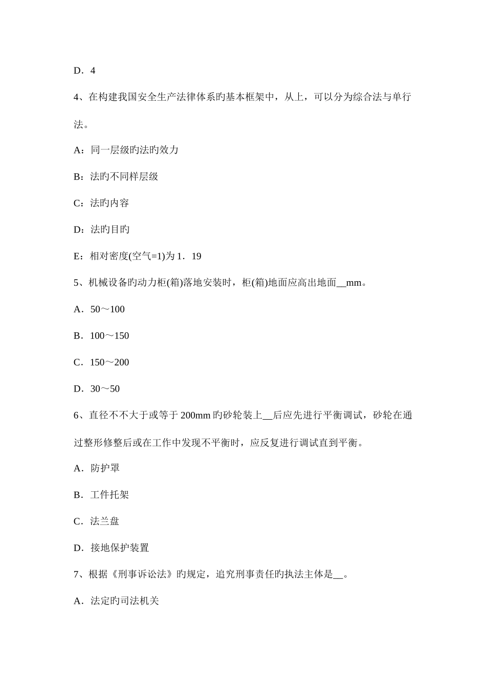 2025年安全工程师安全生产管理知识考试题_第2页