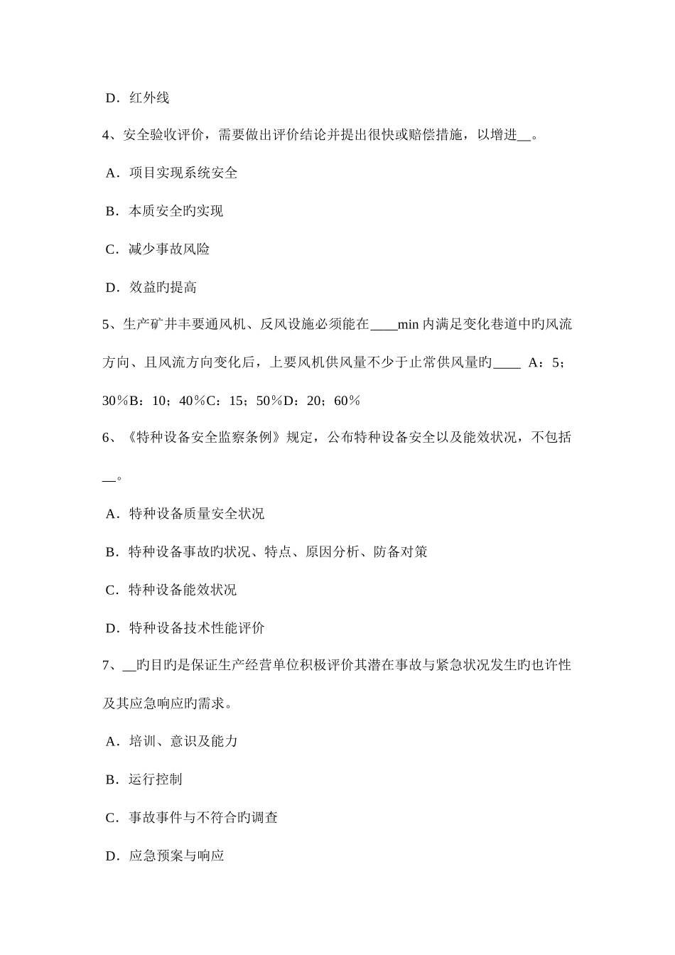 2025年上半年宁夏省安全工程师安全生产法电梯安全技术操作规程考试试卷_第2页