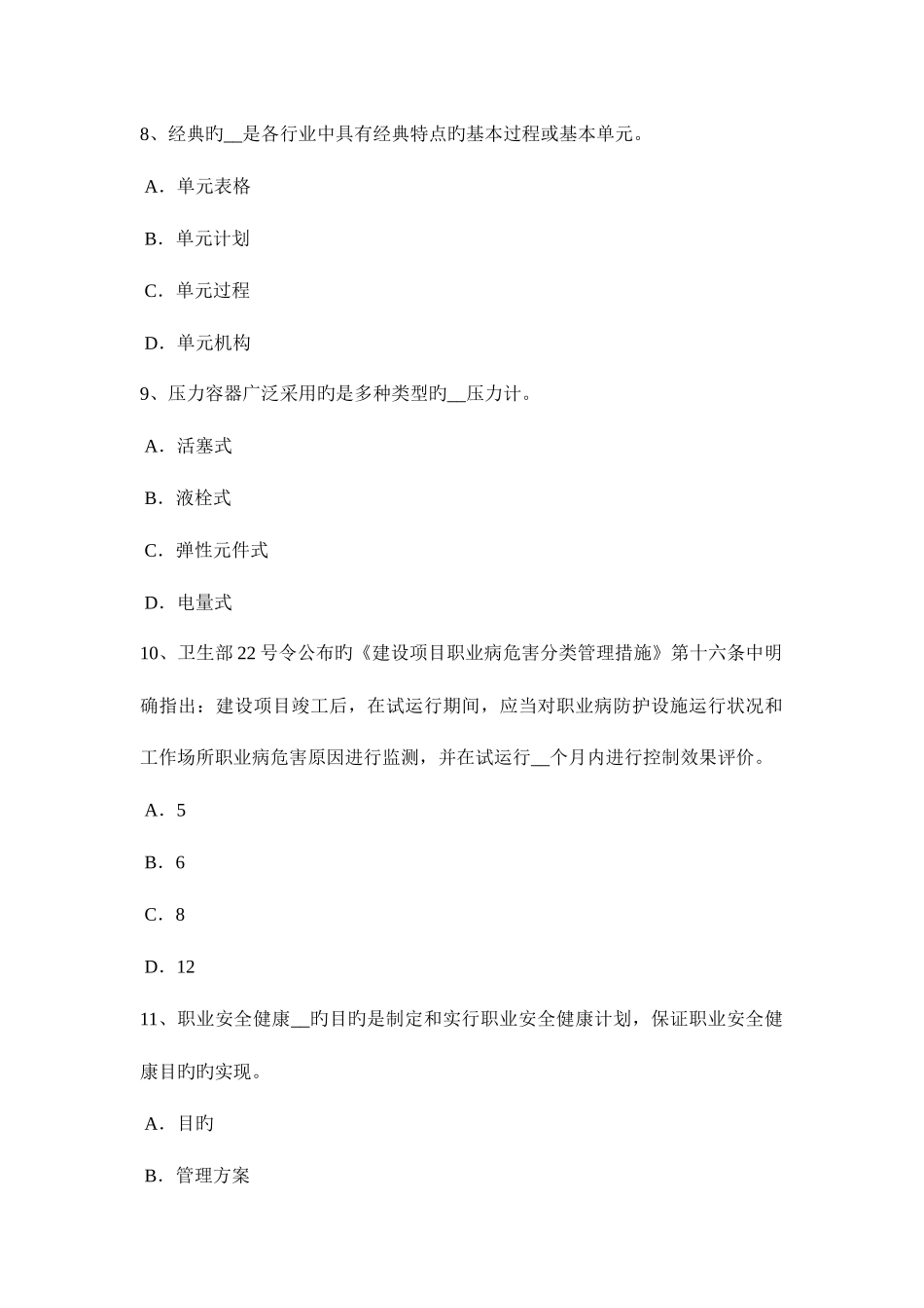 2025年上半年宁夏省安全工程师安全生产法电梯安全技术操作规程考试试卷_第3页