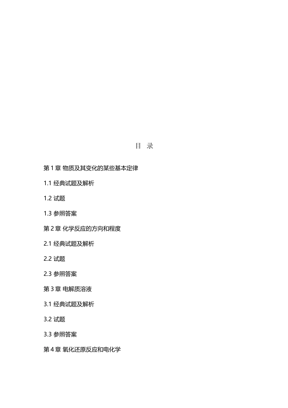 2025年大学化学试题库_第3页