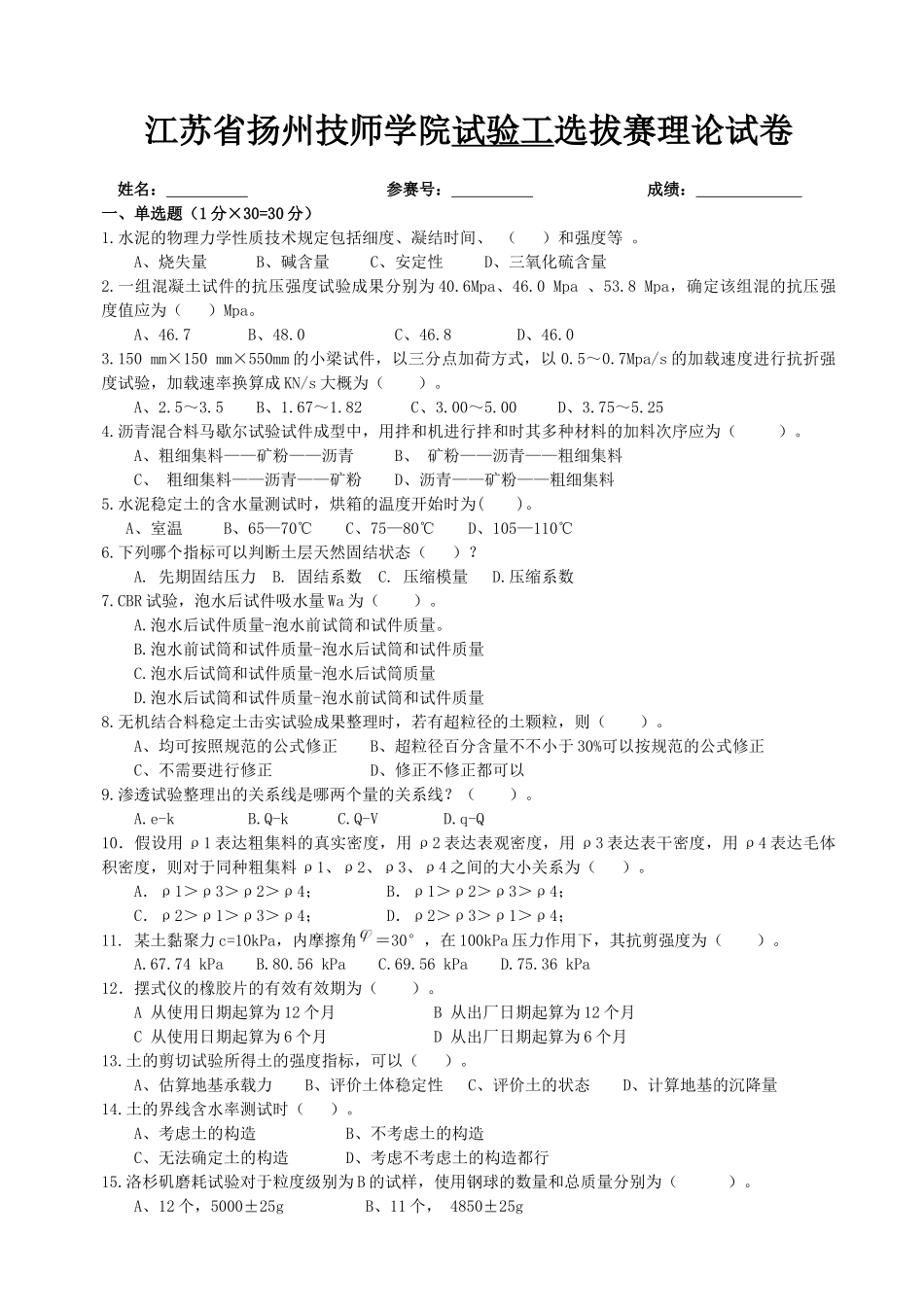 2025年测量工竞赛理论试题_第1页