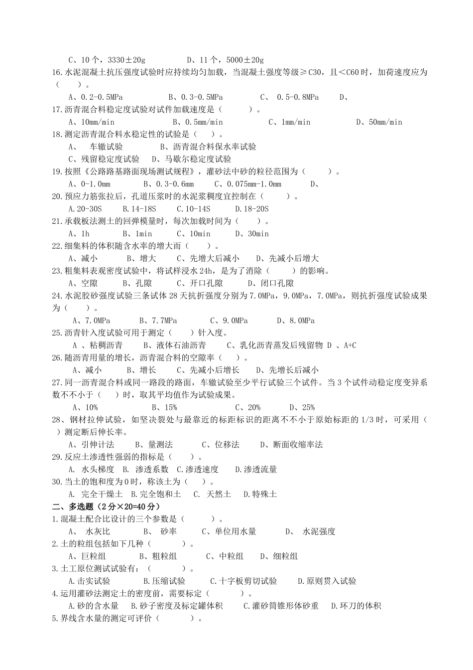 2025年测量工竞赛理论试题_第2页
