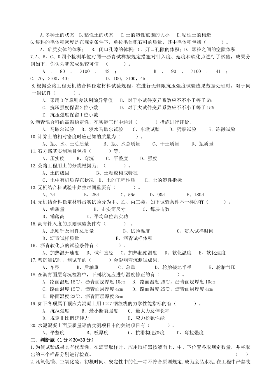 2025年测量工竞赛理论试题_第3页