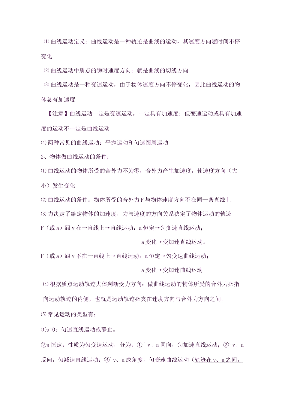 2025年高考物理基础知识点专项复习曲线运动_第2页