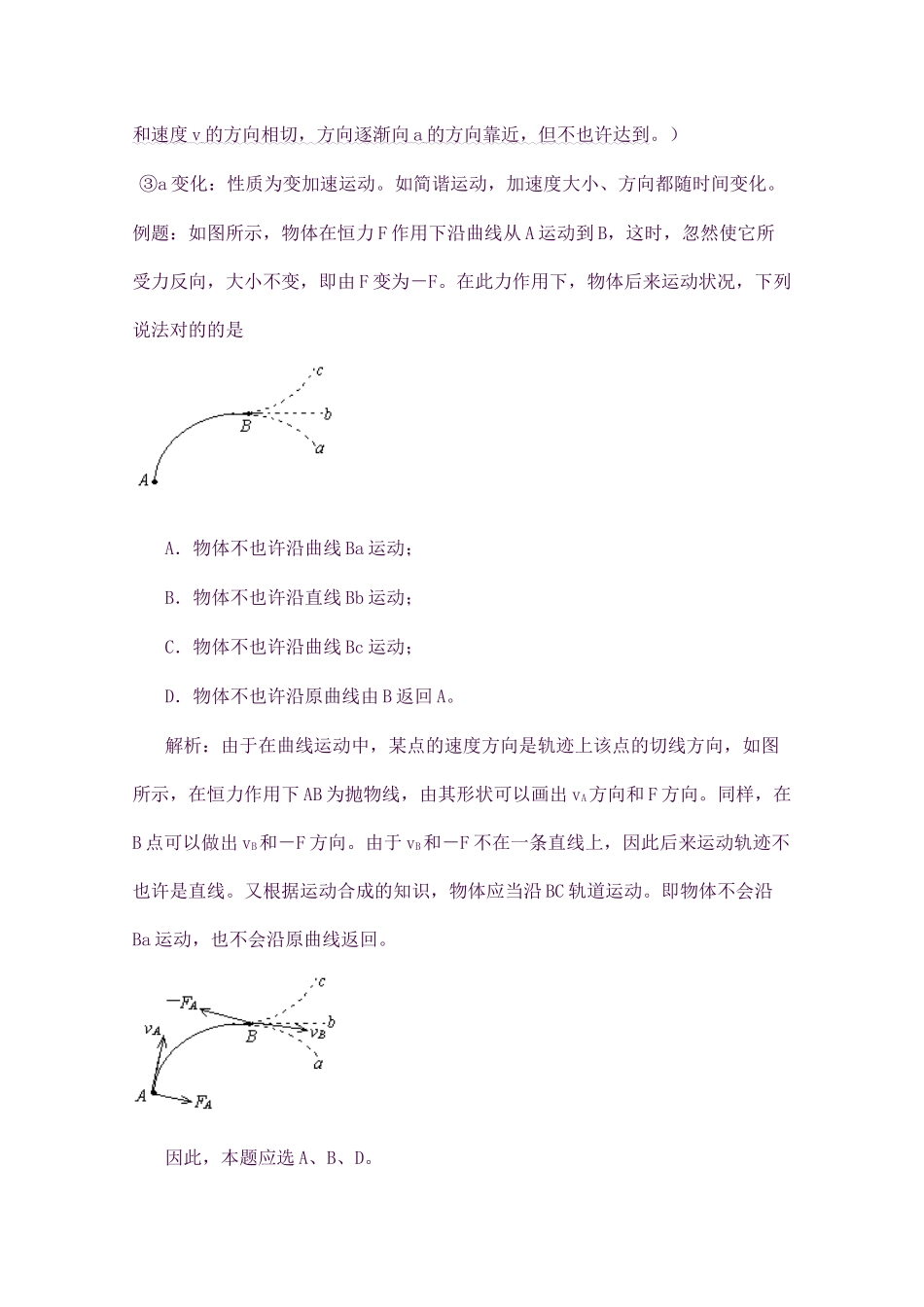 2025年高考物理基础知识点专项复习曲线运动_第3页