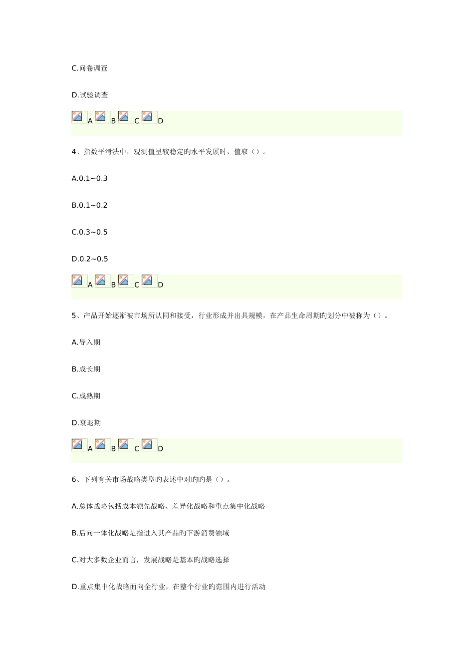 2025年咨询工程师考试项目决策分析与评价摸底评测_第2页