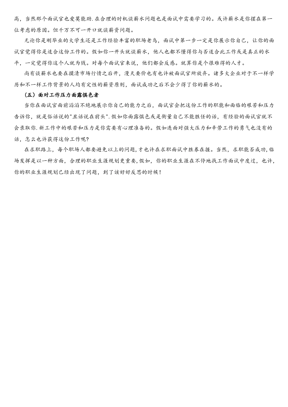 2025年面试最难成功的五类人_第2页