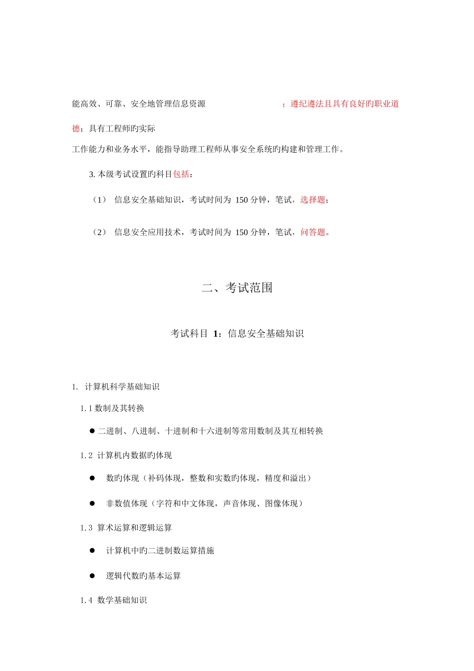 2025年信息安全工程师考试大纲_第2页