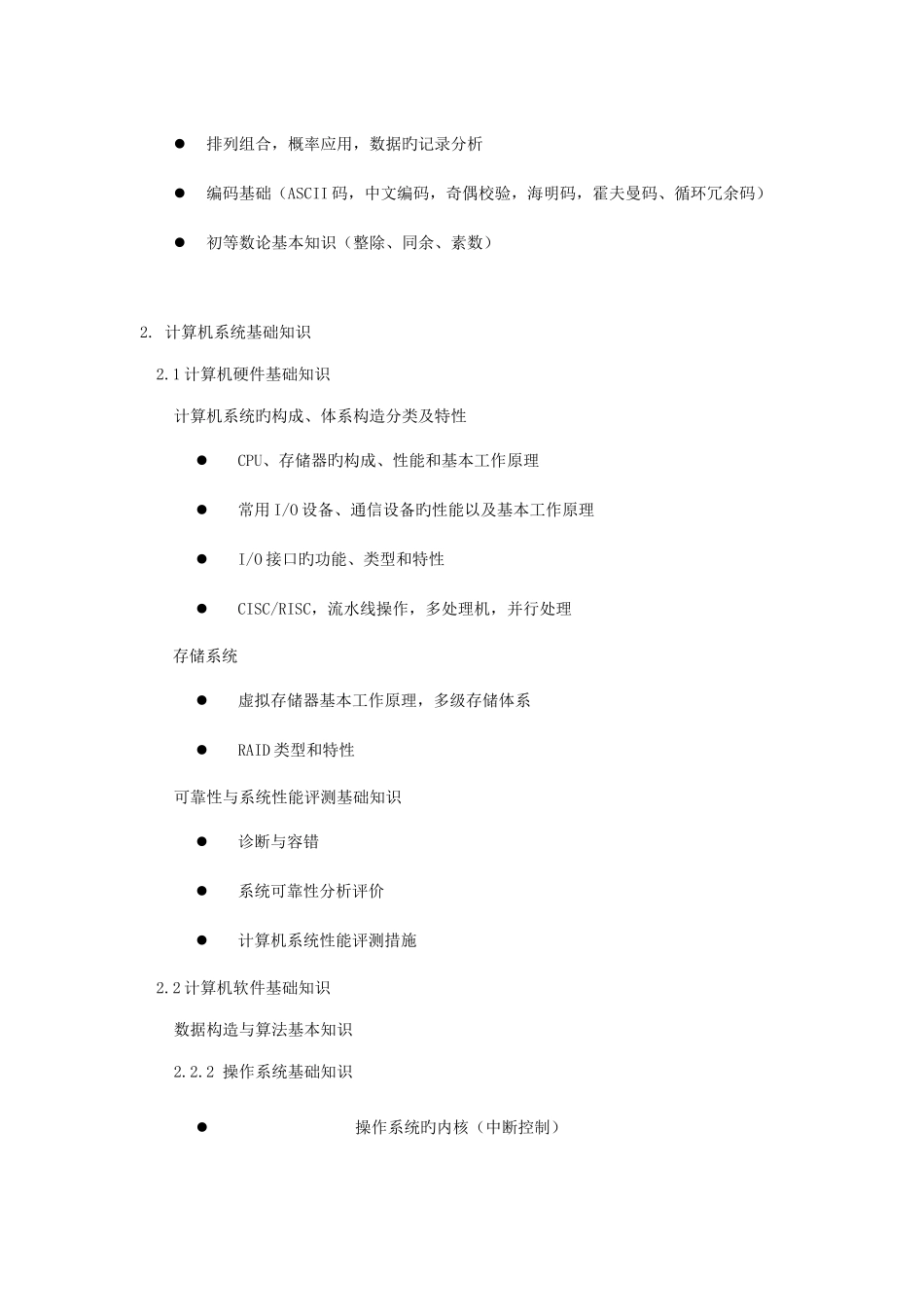 2025年信息安全工程师考试大纲_第3页