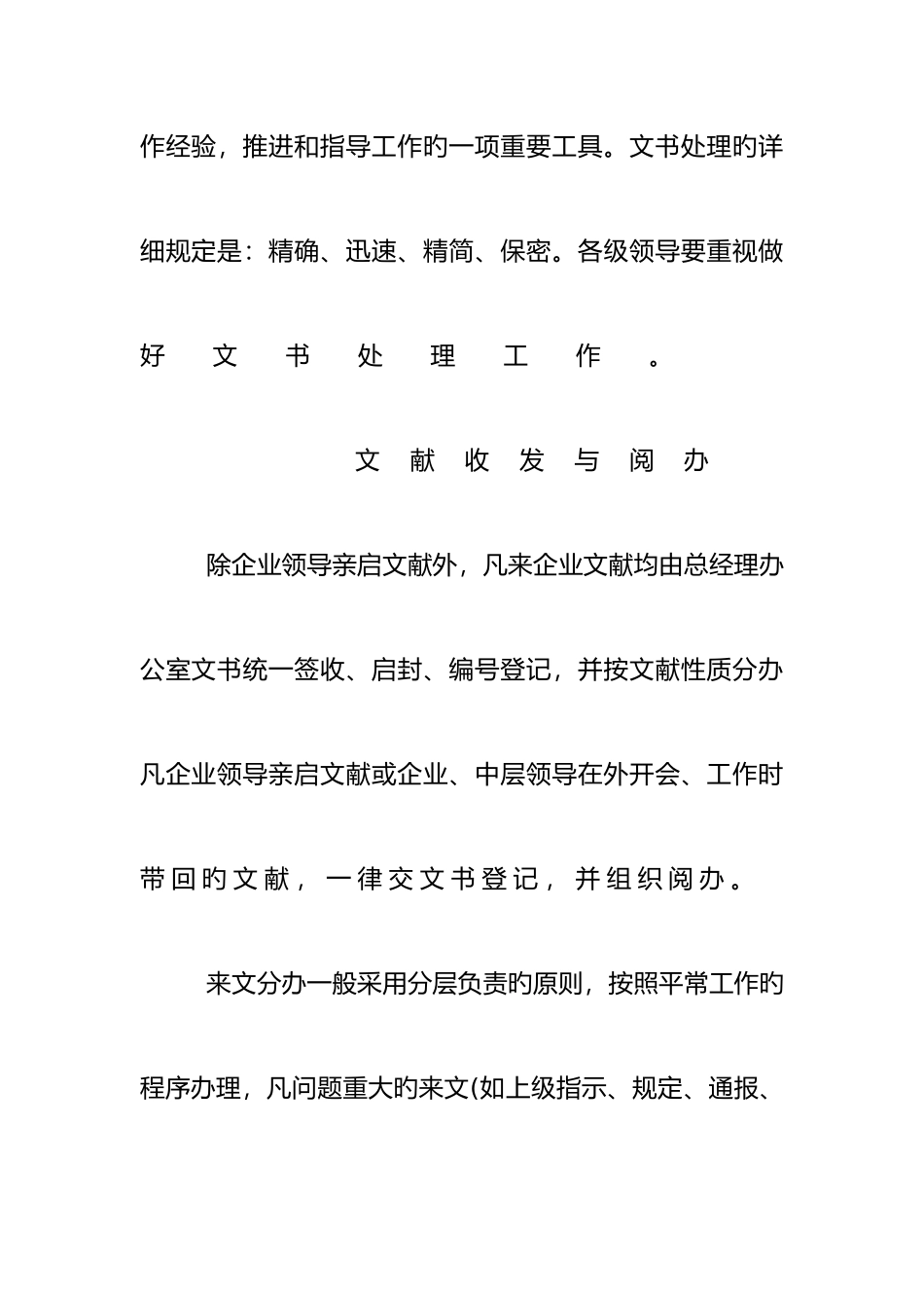 2025年企业文书档案管理形成性考核册答案_第3页