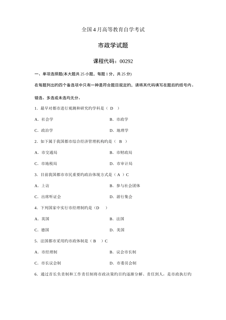 2025年全国4月自考市政学试题答案_第1页