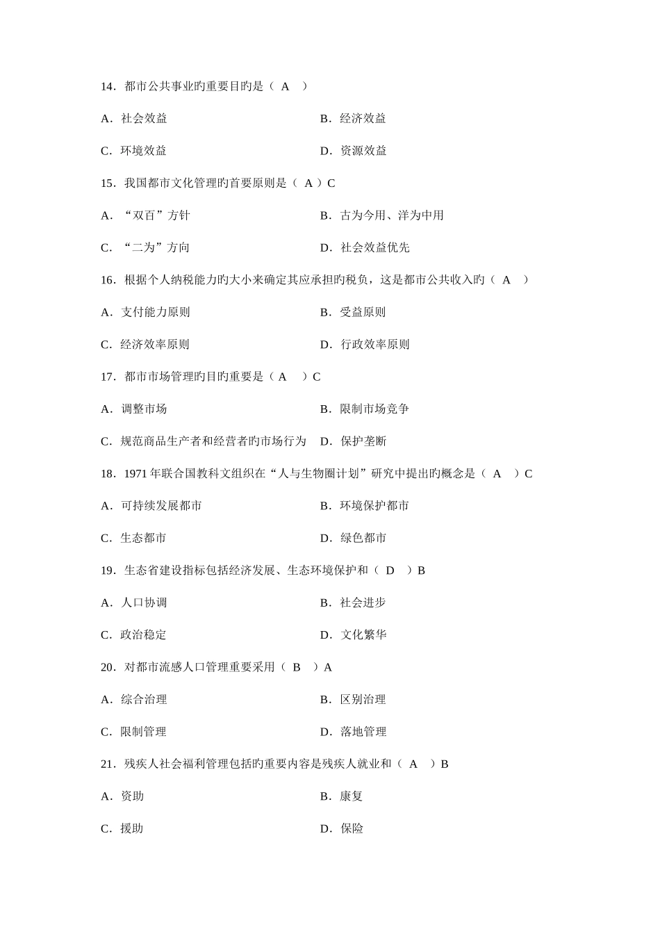 2025年全国4月自考市政学试题答案_第3页