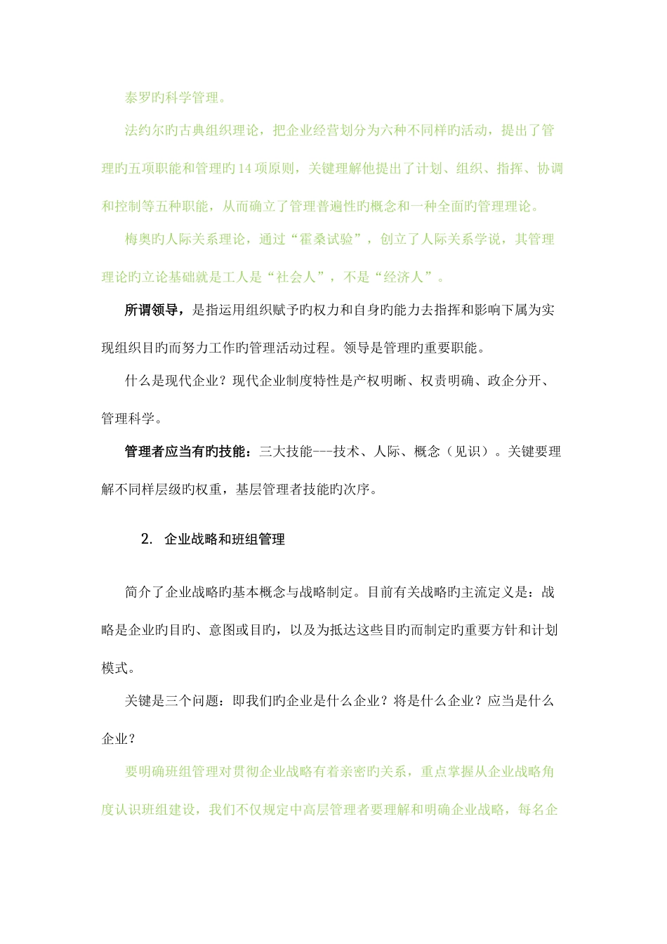 2025年中央企业班组长岗位管理能力资格认证考前串讲_第2页