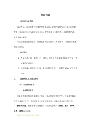 2025年中央企业班组长岗位管理能力资格认证考前串讲