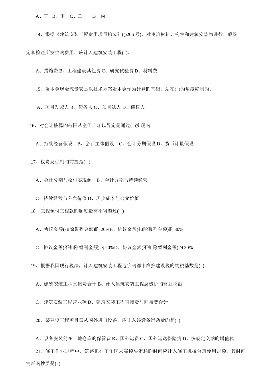 2025年全国一级建造师执业管理与财务知识考试分析_第3页