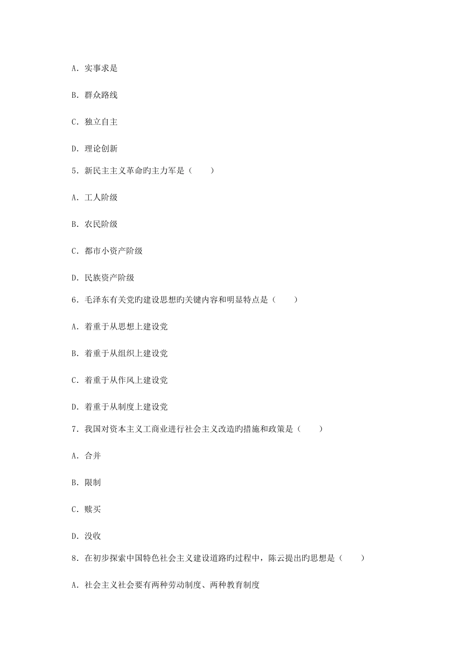 2025年全国1月高等教育自学考试毛邓三_第2页