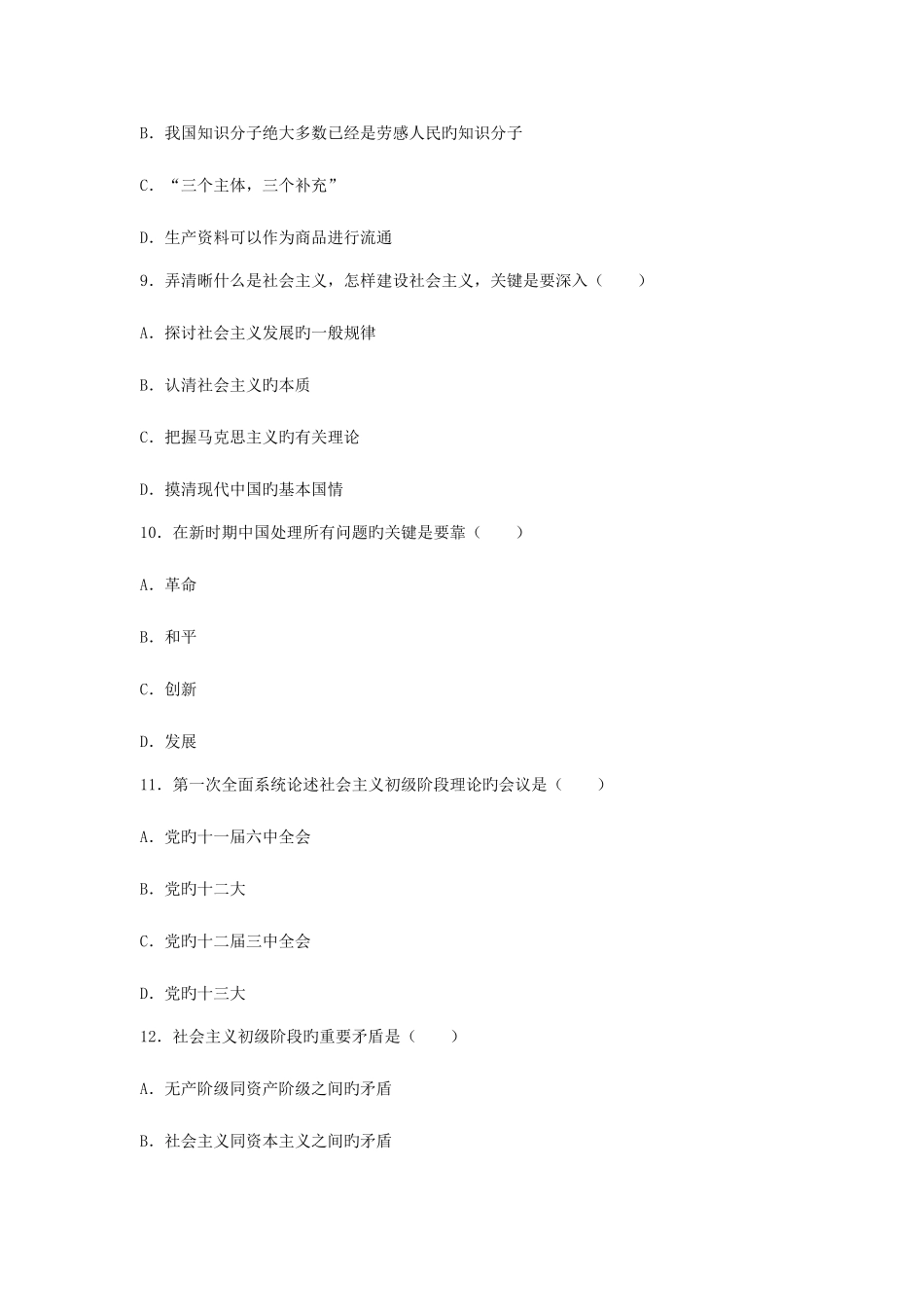 2025年全国1月高等教育自学考试毛邓三_第3页