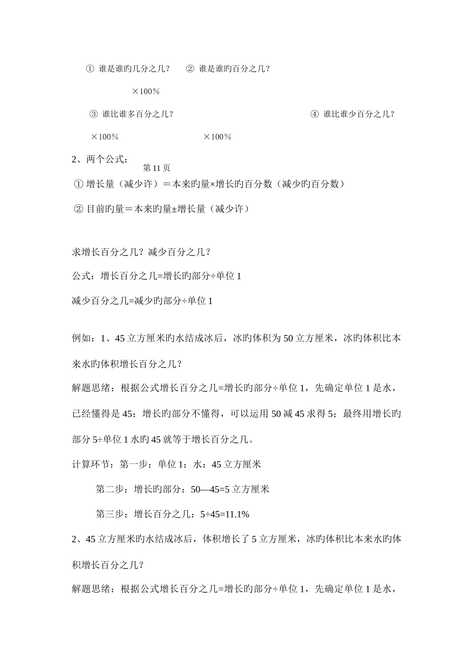 2025年北师大版六年级数学上册百分数的应用知识点单元练习_第2页