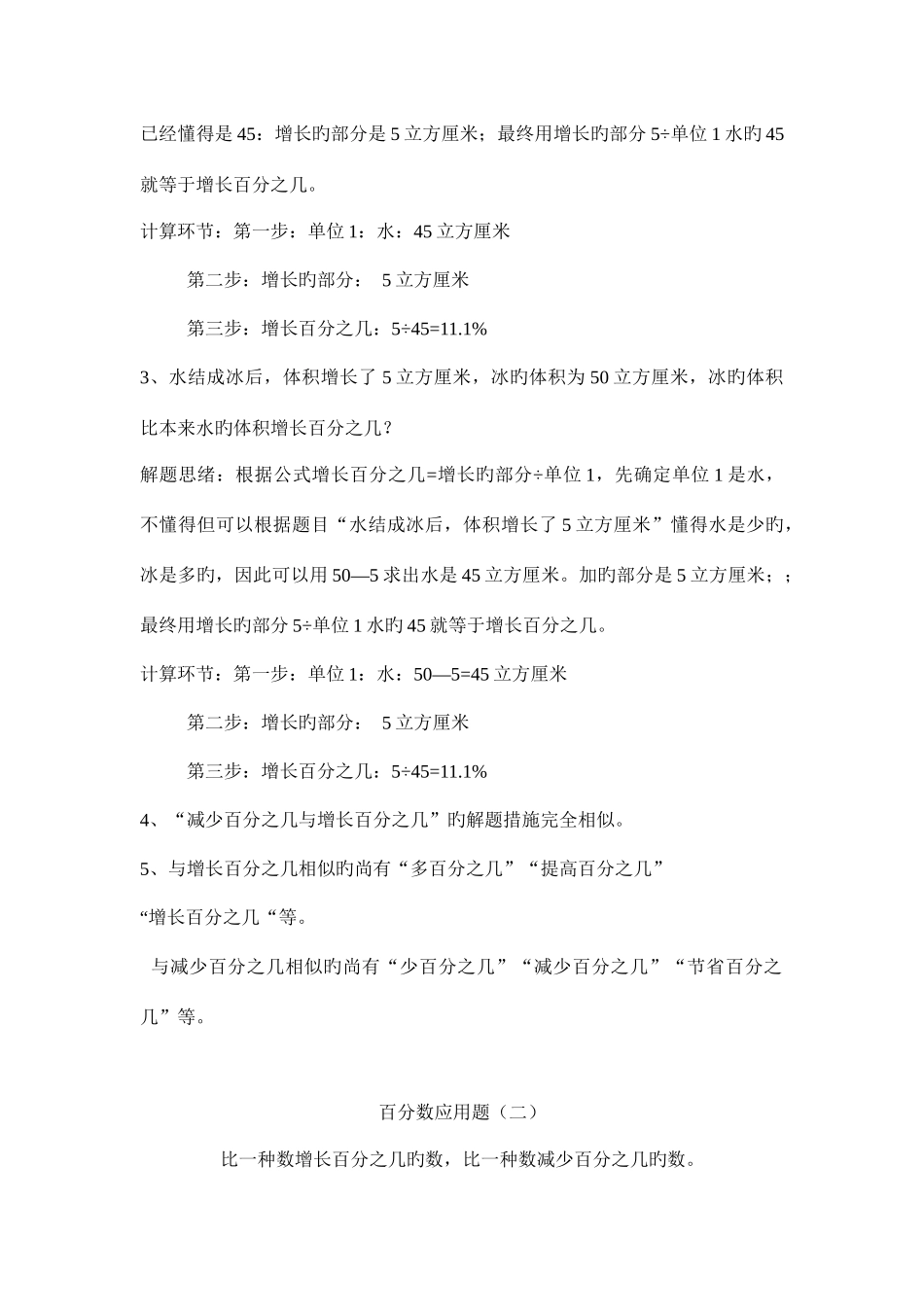 2025年北师大版六年级数学上册百分数的应用知识点单元练习_第3页