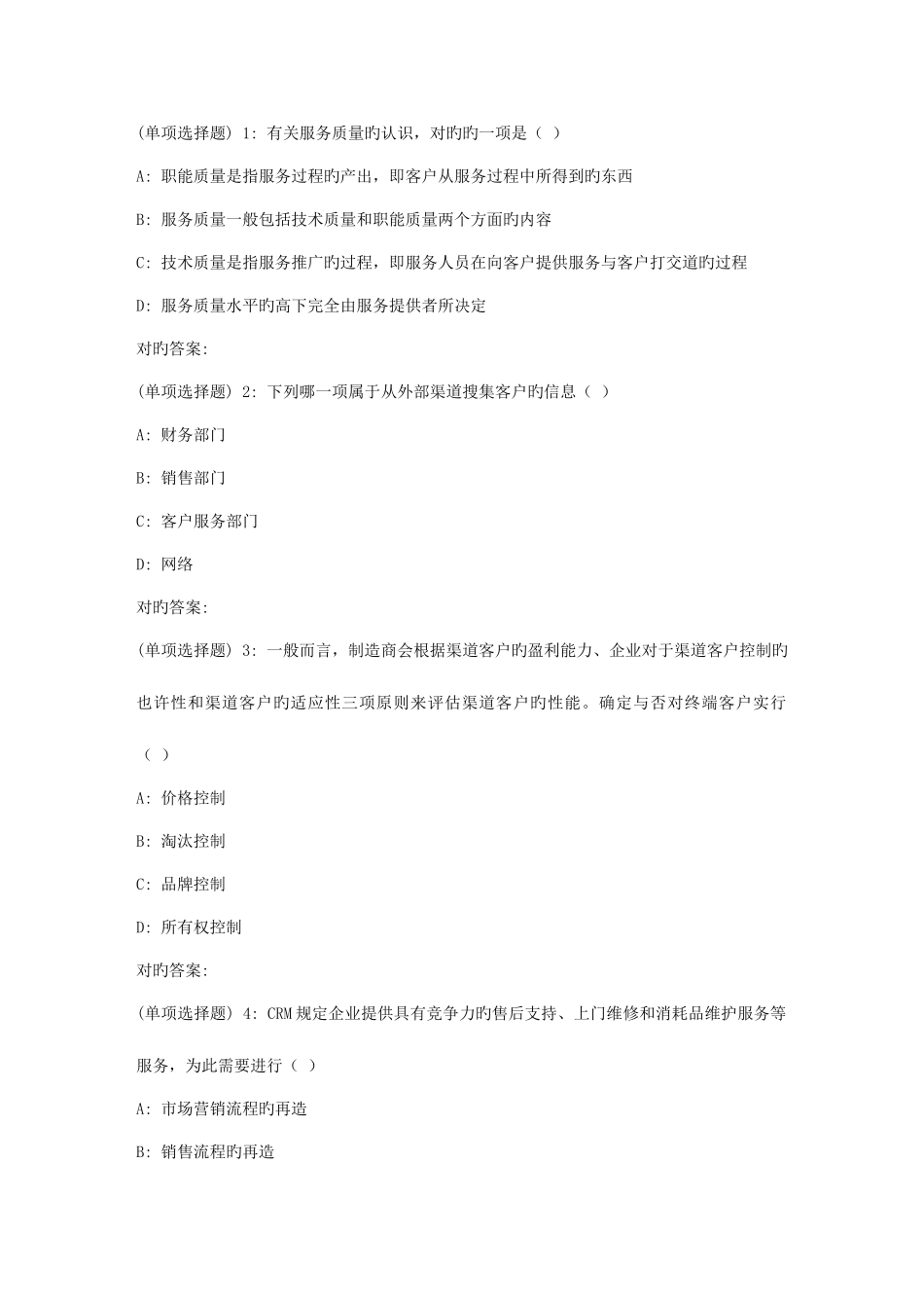 2025年北理工秋学期客户关系管理在线作业_第1页