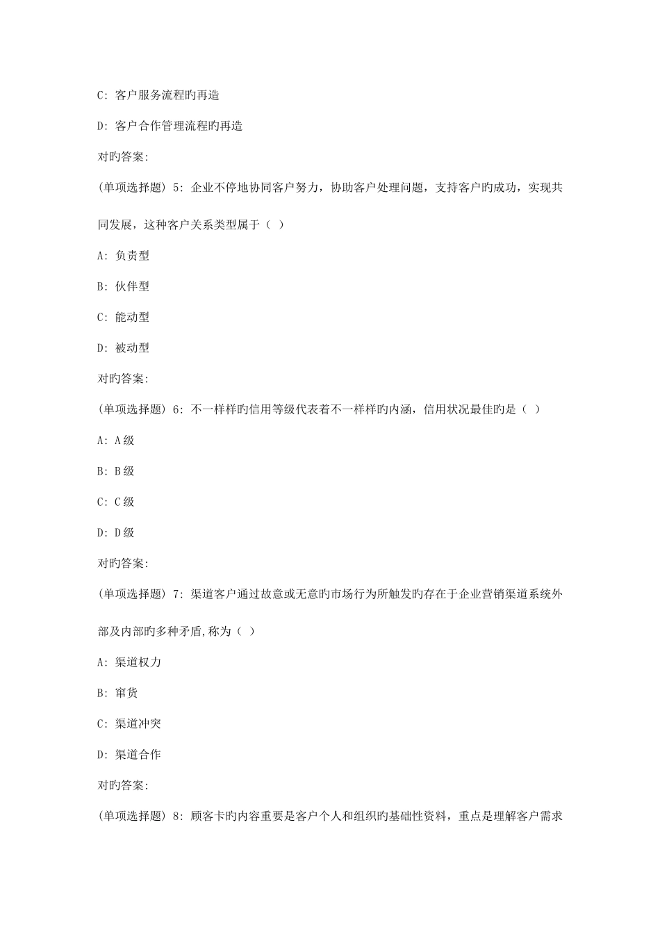 2025年北理工秋学期客户关系管理在线作业_第2页