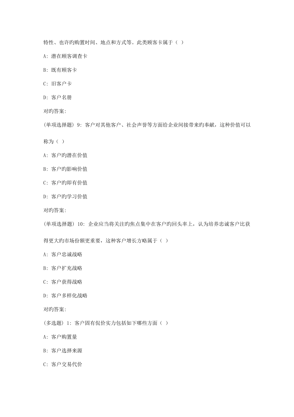 2025年北理工秋学期客户关系管理在线作业_第3页