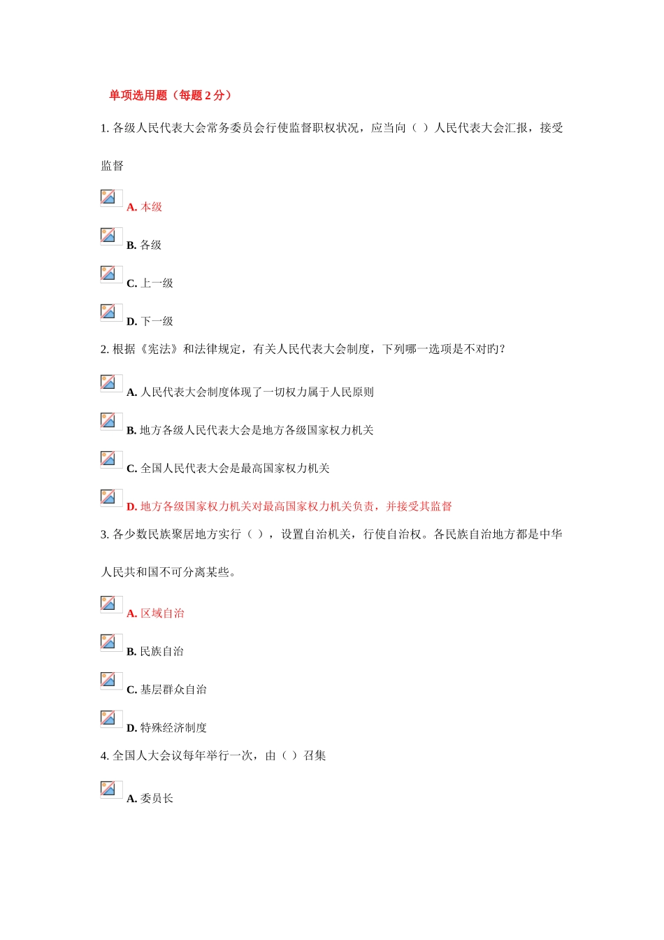 2025年南通市宪法知识网络竞赛答案_第1页