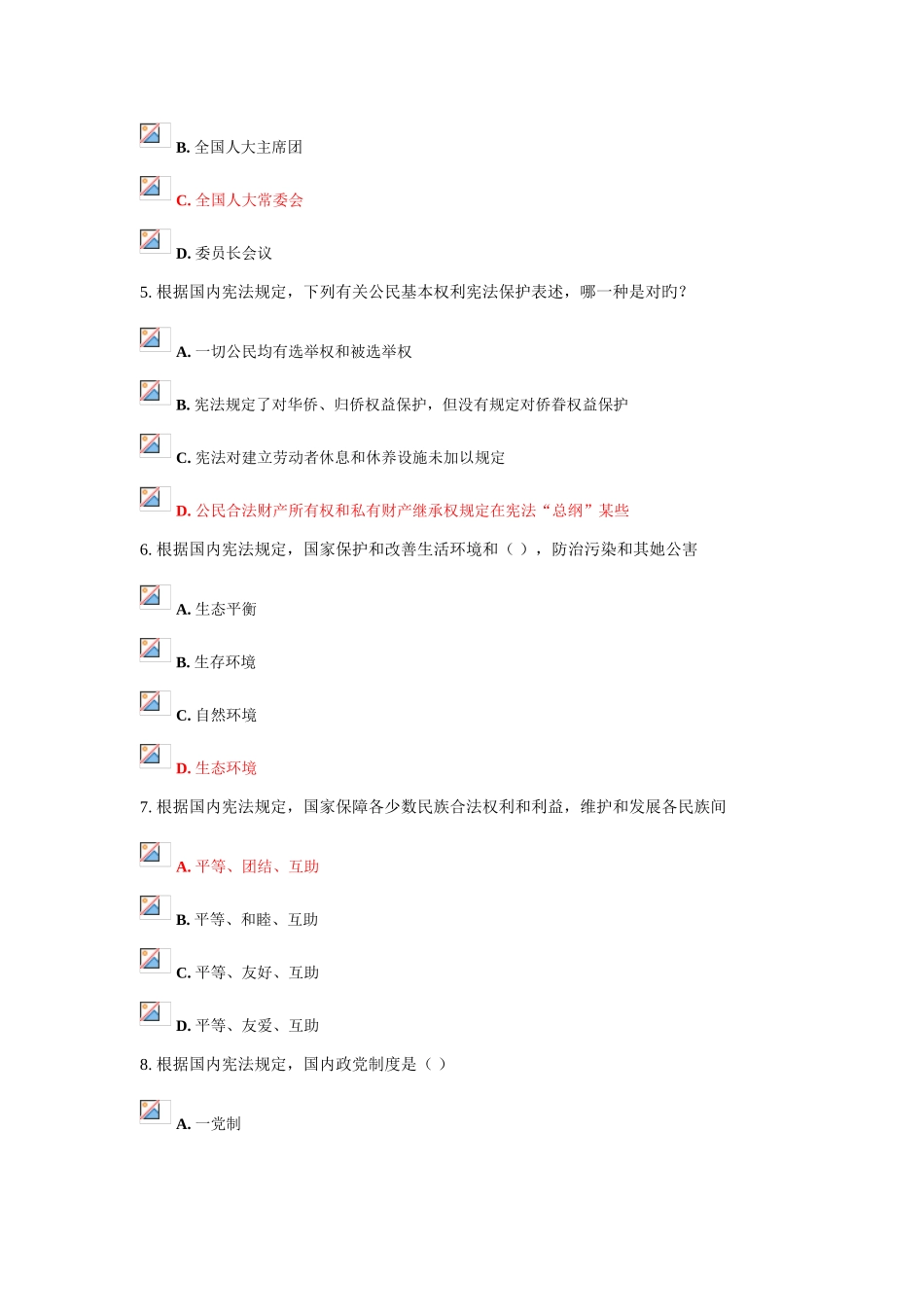 2025年南通市宪法知识网络竞赛答案_第2页