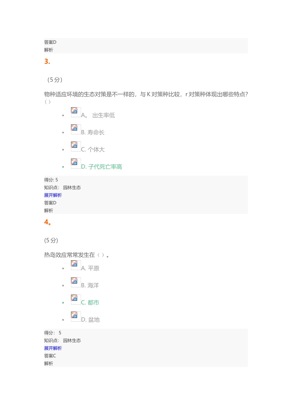 2025年园林生态在线作业_第2页