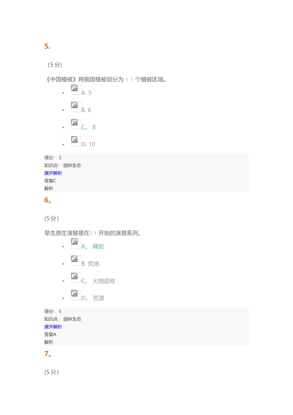 2025年园林生态在线作业_第3页