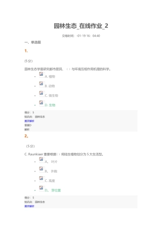 2025年园林生态在线作业