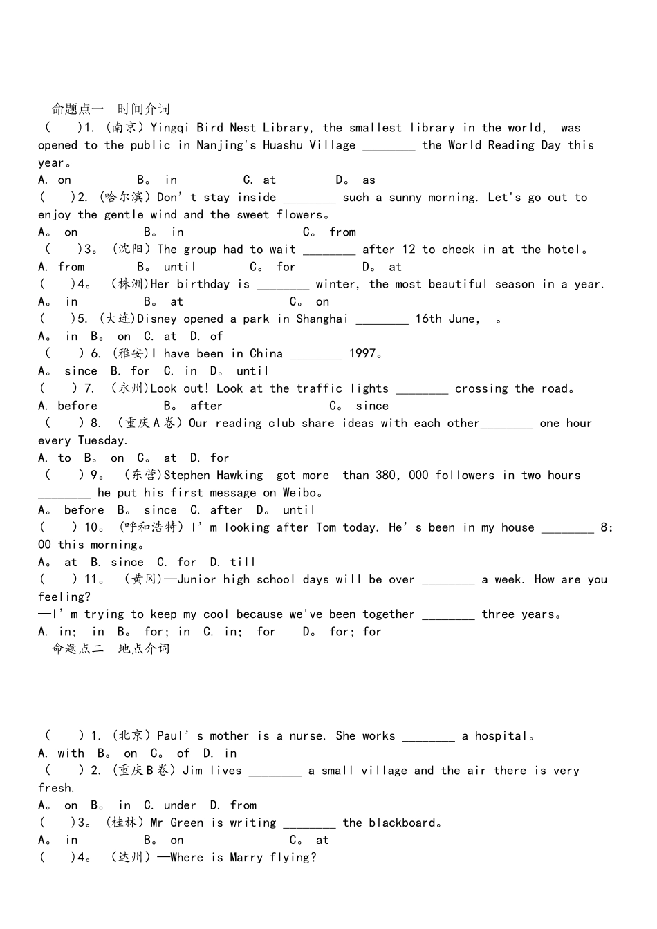 2025年各地中考真题介词_第1页