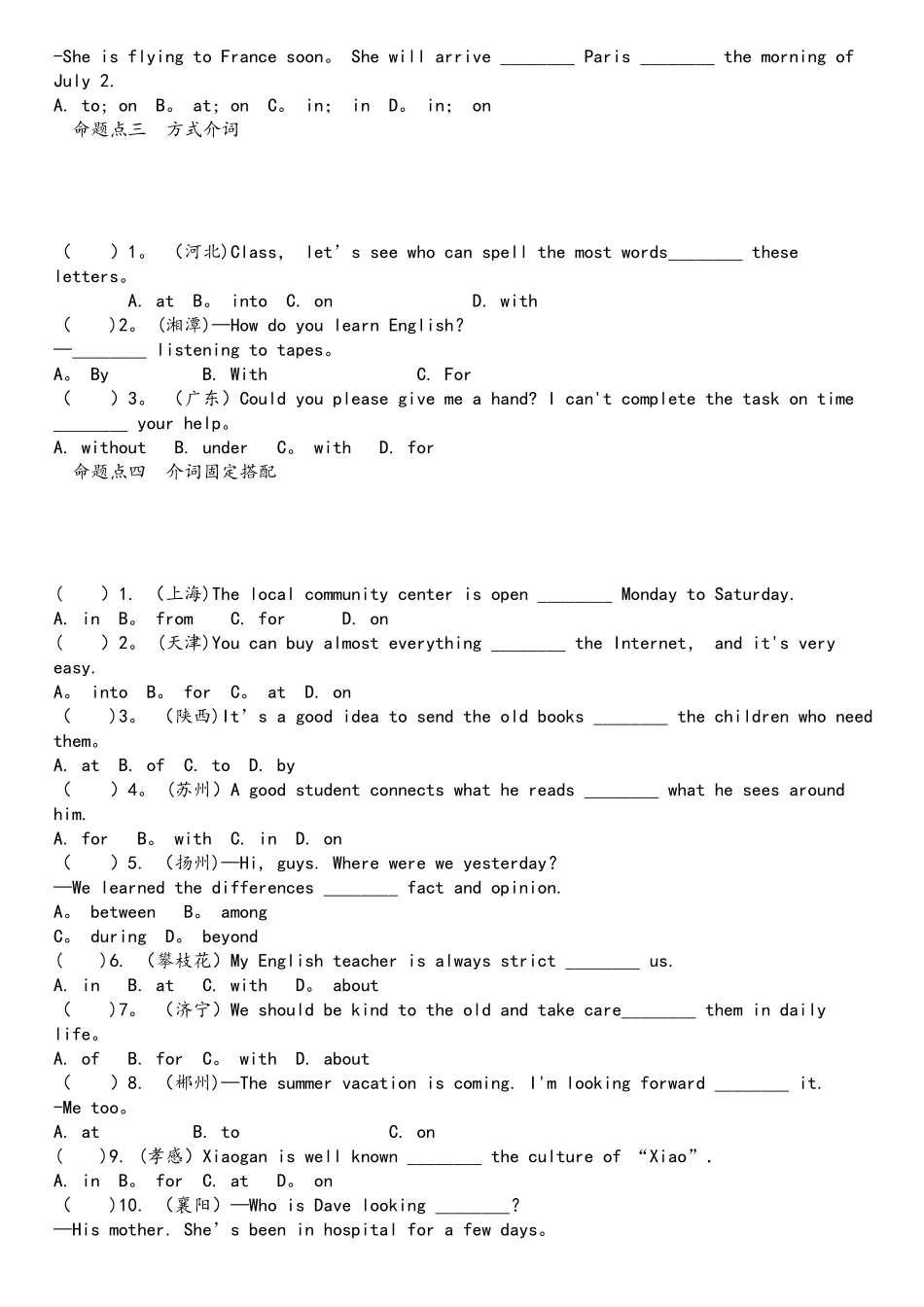 2025年各地中考真题介词_第2页