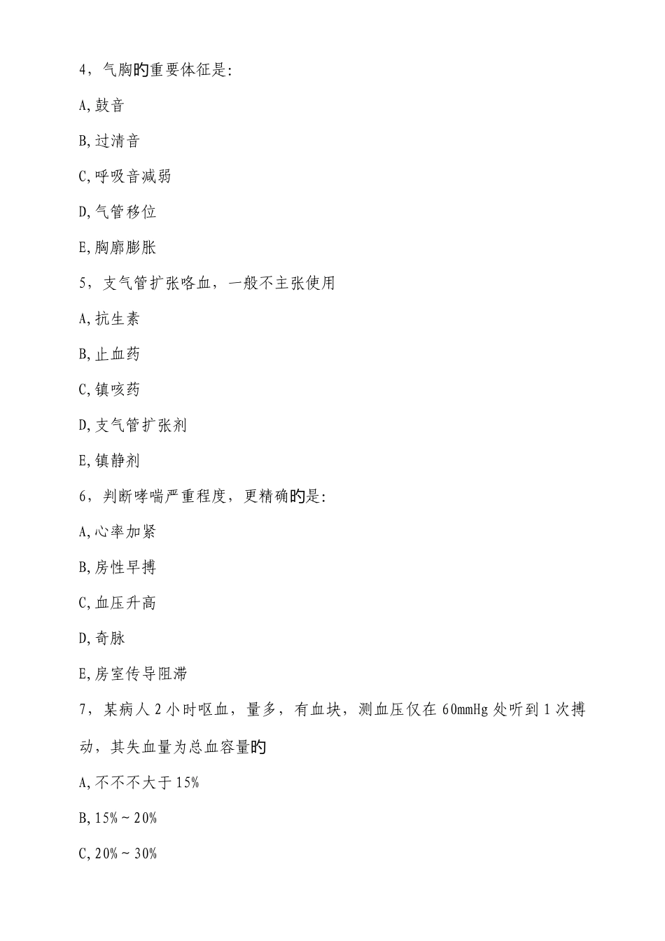 2025年住院医师规范化培训结业考试试题_第2页