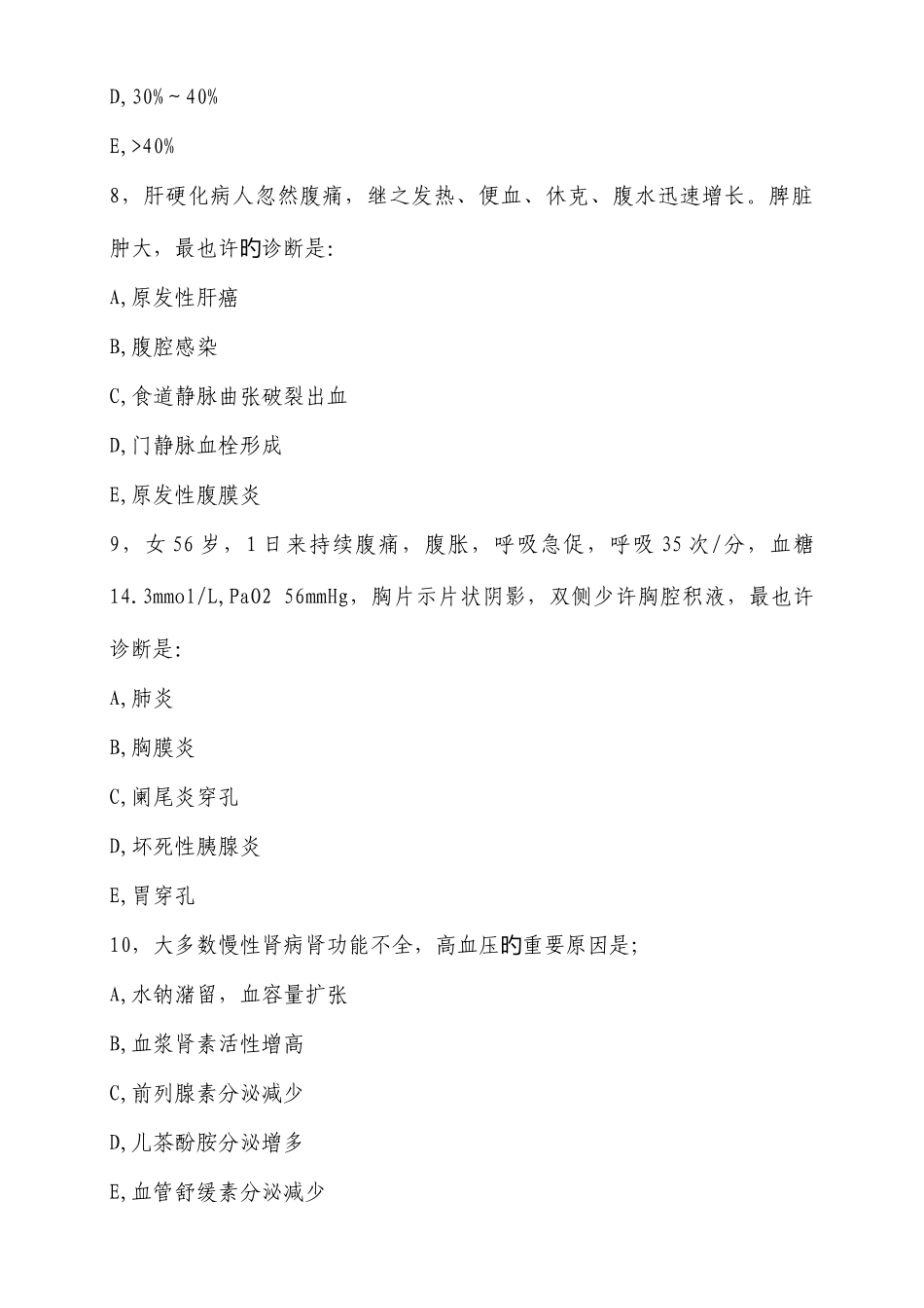 2025年住院医师规范化培训结业考试试题_第3页