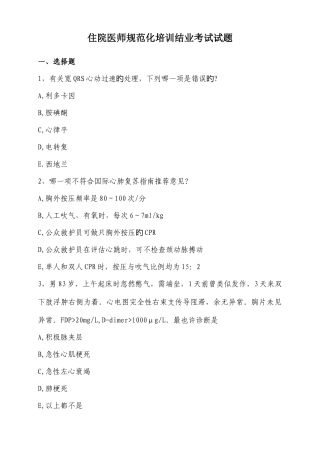 2025年住院医师规范化培训结业考试试题