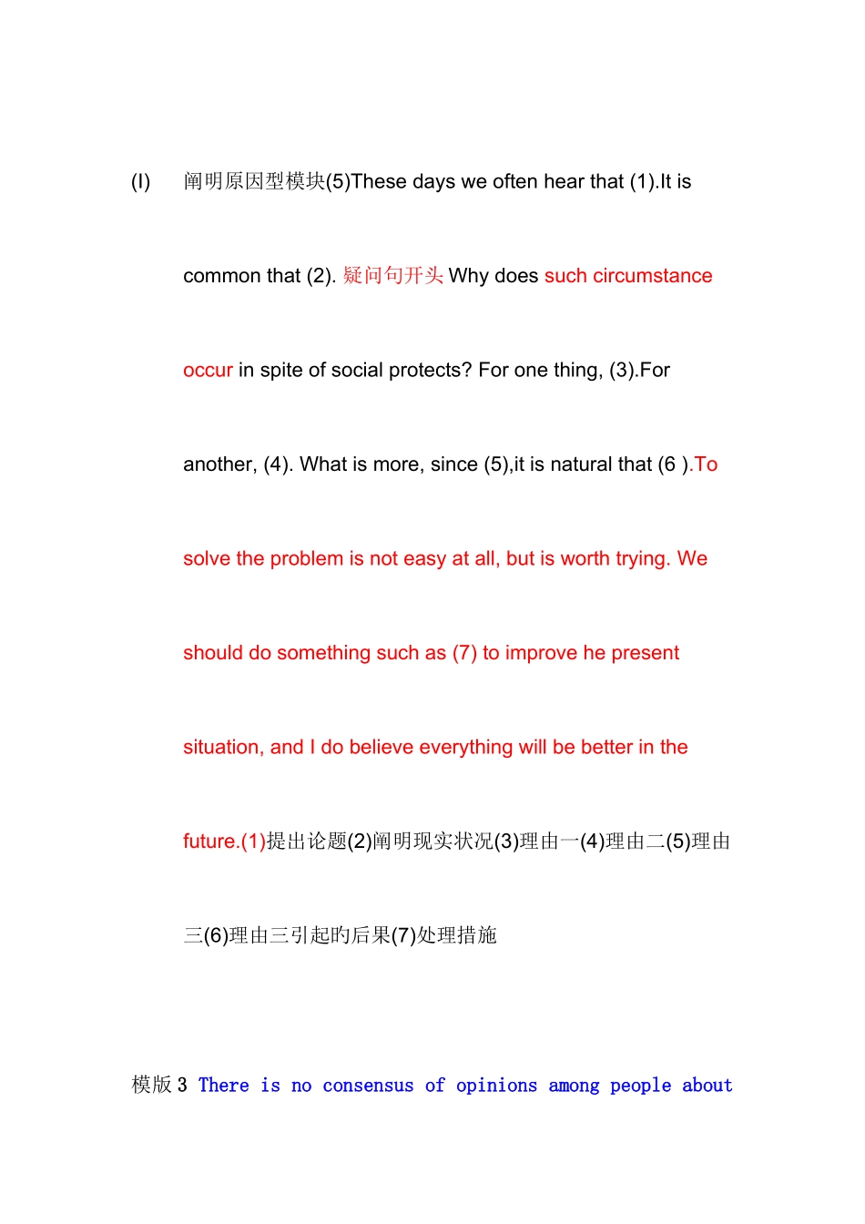 2025年六级作文句型和模板_第2页